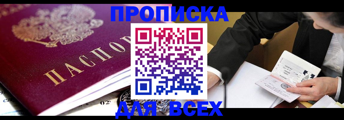 прописка от собственника в Камчатском крае